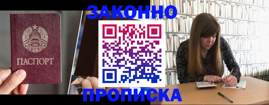 временная регистрация надежно в Мурманске