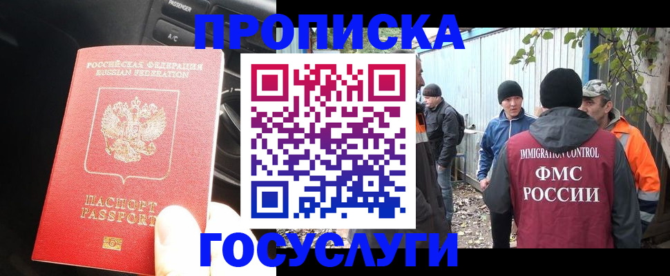 временная регистрация законно в Мурманске