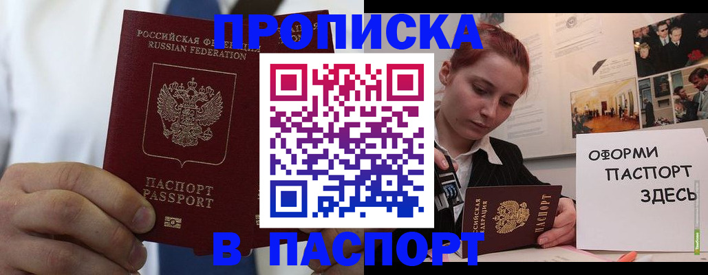 прописка ребенка в Мурманске