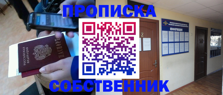 временная регистрация законно в Мурманске