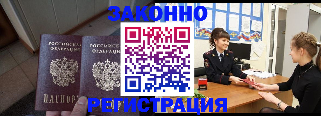 прописка штамп в Мурманске