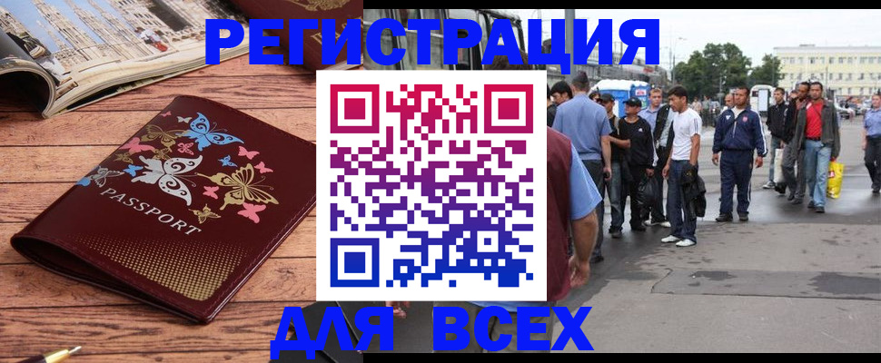 прописка регистрация в Мурманске